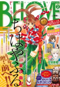 漫画雑誌BELOVE